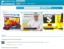 Tablet Screenshot of inzhener.net